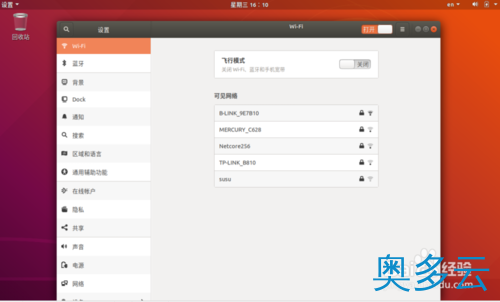 3、Ubuntu18.04怎么连接到隐藏的WiFi网络? - 奥多云