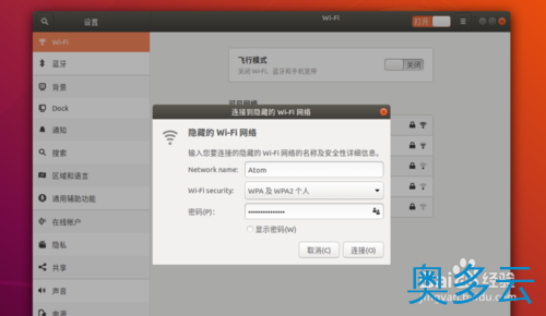 7、Ubuntu18.04怎么连接到隐藏的WiFi网络? - 奥多云