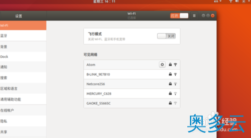 8、Ubuntu18.04怎么连接到隐藏的WiFi网络? - 奥多云