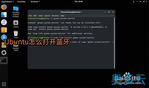 Ubuntu系统怎么打开蓝牙? Ubuntu蓝牙的打开方法