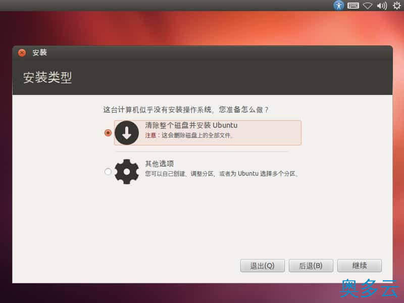 4、如何安装Ubuntu 12.04 图文详解Ubuntu 12.04安装过程 - 奥多云