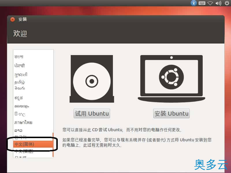 2、如何安装Ubuntu 12.04 图文详解Ubuntu 12.04安装过程 - 奥多云