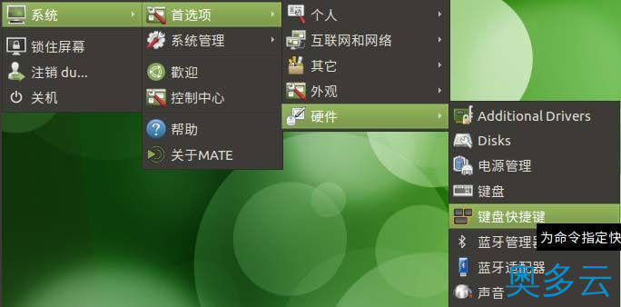 2、Ubuntu怎么将QQ截图的快捷方式设置为截图快捷键? - 奥多云