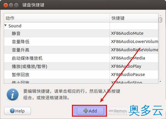 3、Ubuntu怎么将QQ截图的快捷方式设置为截图快捷键? - 奥多云