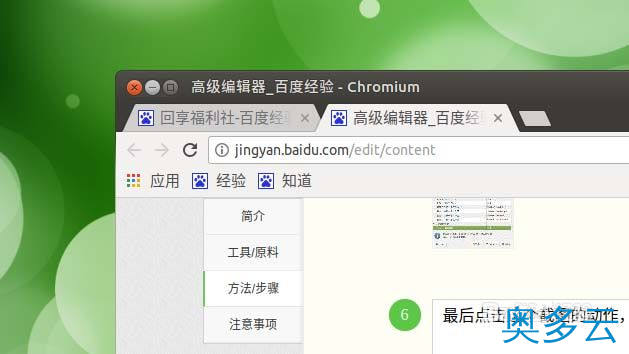 7、Ubuntu怎么将QQ截图的快捷方式设置为截图快捷键? - 奥多云