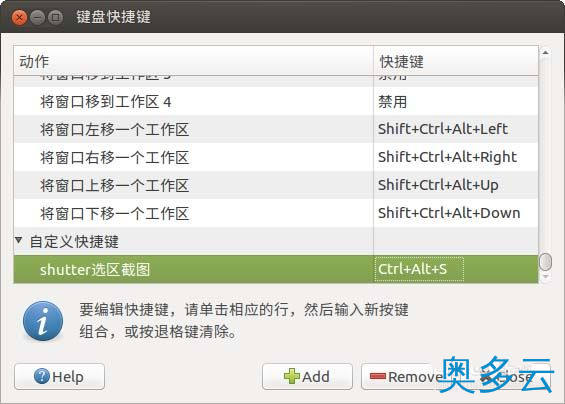6、Ubuntu怎么将QQ截图的快捷方式设置为截图快捷键? - 奥多云