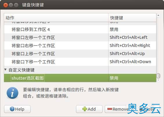 5、Ubuntu怎么将QQ截图的快捷方式设置为截图快捷键? - 奥多云