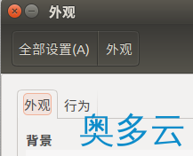 3、Ubuntu怎么隐藏任务栏(启动器)? - 奥多云