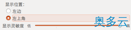 5、Ubuntu怎么隐藏任务栏(启动器)? - 奥多云