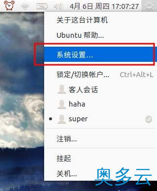 6、ubuntu系统怎么更新? ubuntu升级系统的两种方式 - 奥多云