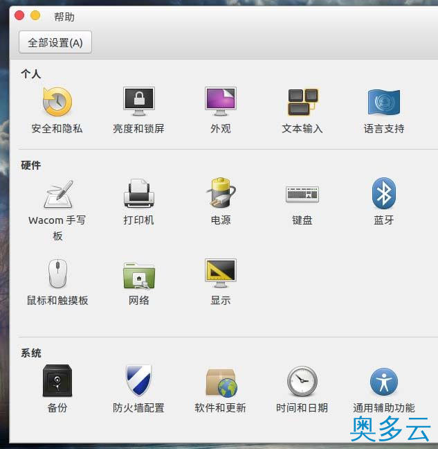 7、ubuntu系统怎么更新? ubuntu升级系统的两种方式 - 奥多云