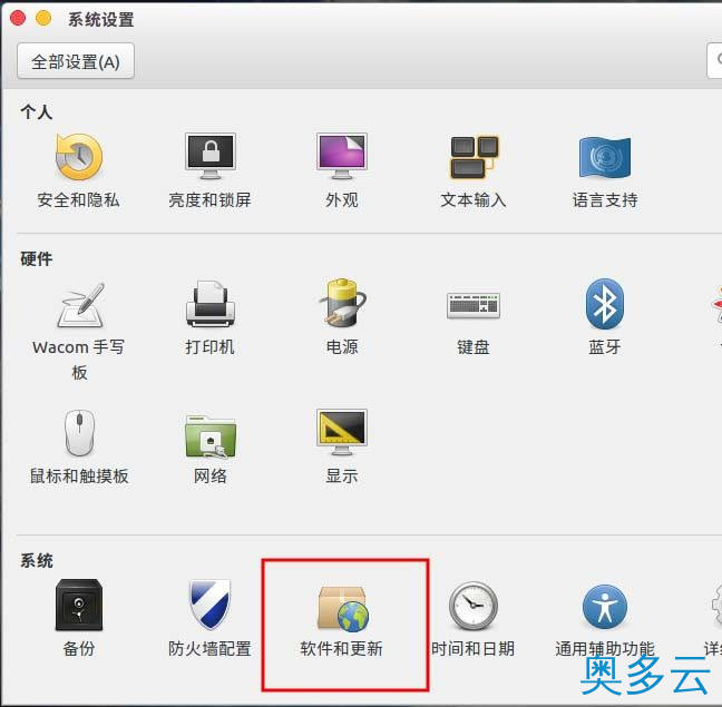 8、ubuntu系统怎么更新? ubuntu升级系统的两种方式 - 奥多云