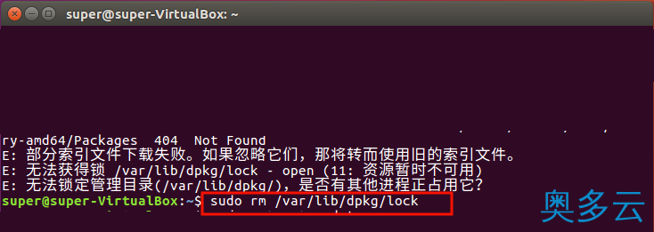 6、ubuntu提示无法获得锁lock该怎么解决? - 奥多云