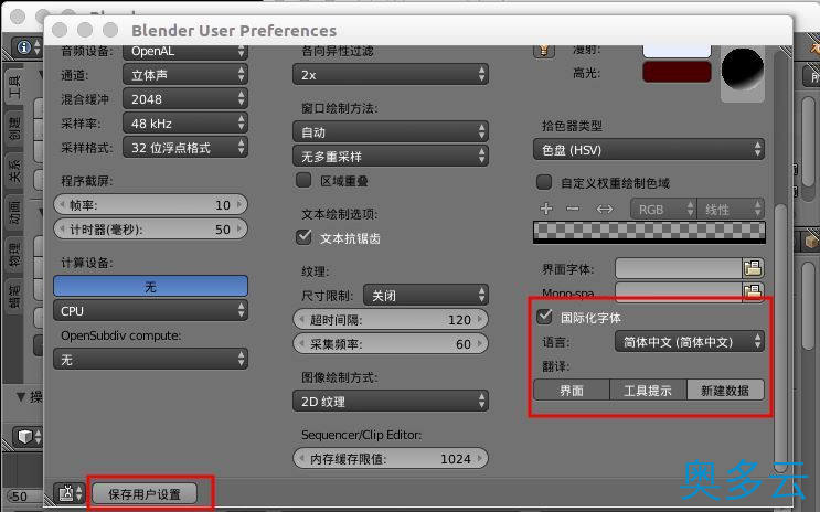 9、ubuntu16.04下如何安装blender中文版 - 奥多云