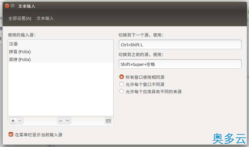 2、ubuntu16.04系统安装使用的三个小提示 - 奥多云