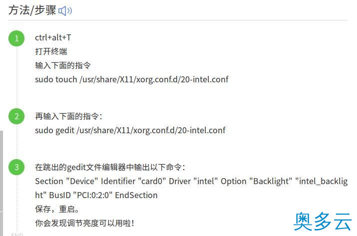 3、ubuntu16.04系统安装使用的三个小提示 - 奥多云