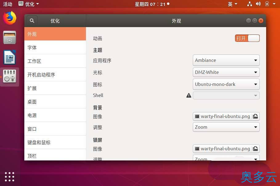 6、ubuntu18.04窗口关闭按钮怎么设置左右位置? - 奥多云