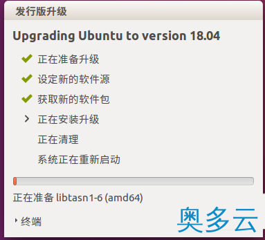5、ubuntu系统怎么升级至18.04LTS版本? - 奥多云