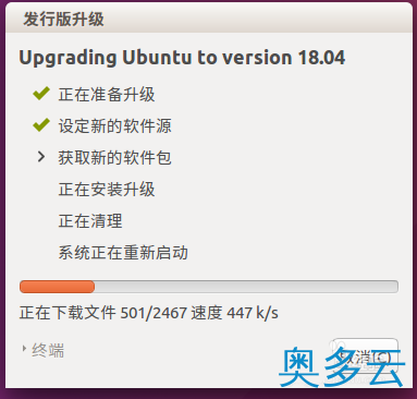 4、ubuntu系统怎么升级至18.04LTS版本? - 奥多云