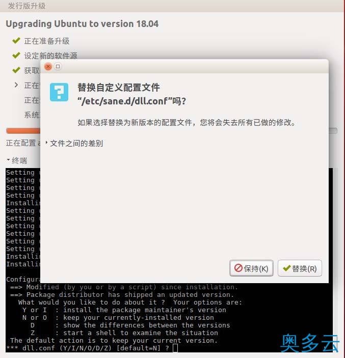6、ubuntu系统怎么升级至18.04LTS版本? - 奥多云