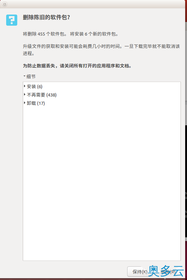 7、ubuntu系统怎么升级至18.04LTS版本? - 奥多云