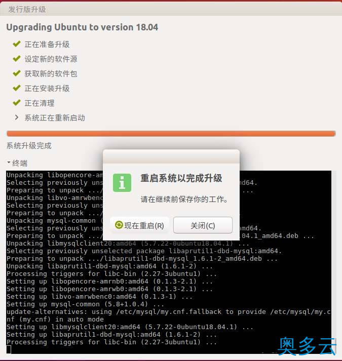 8、ubuntu系统怎么升级至18.04LTS版本? - 奥多云