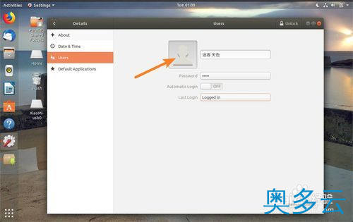 7、Ubuntu系统怎么修改头像? Ubuntu设置头像的教程 - 奥多云