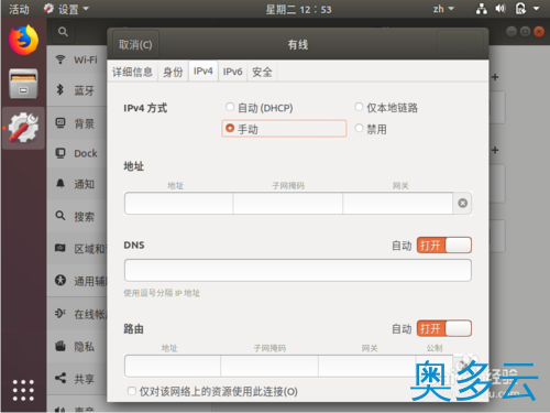 ubuntu18.04怎么设置dhcp固定ip地址?