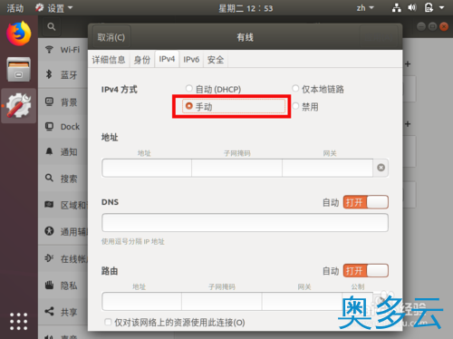 7、ubuntu18.04怎么设置dhcp固定ip地址? - 奥多云