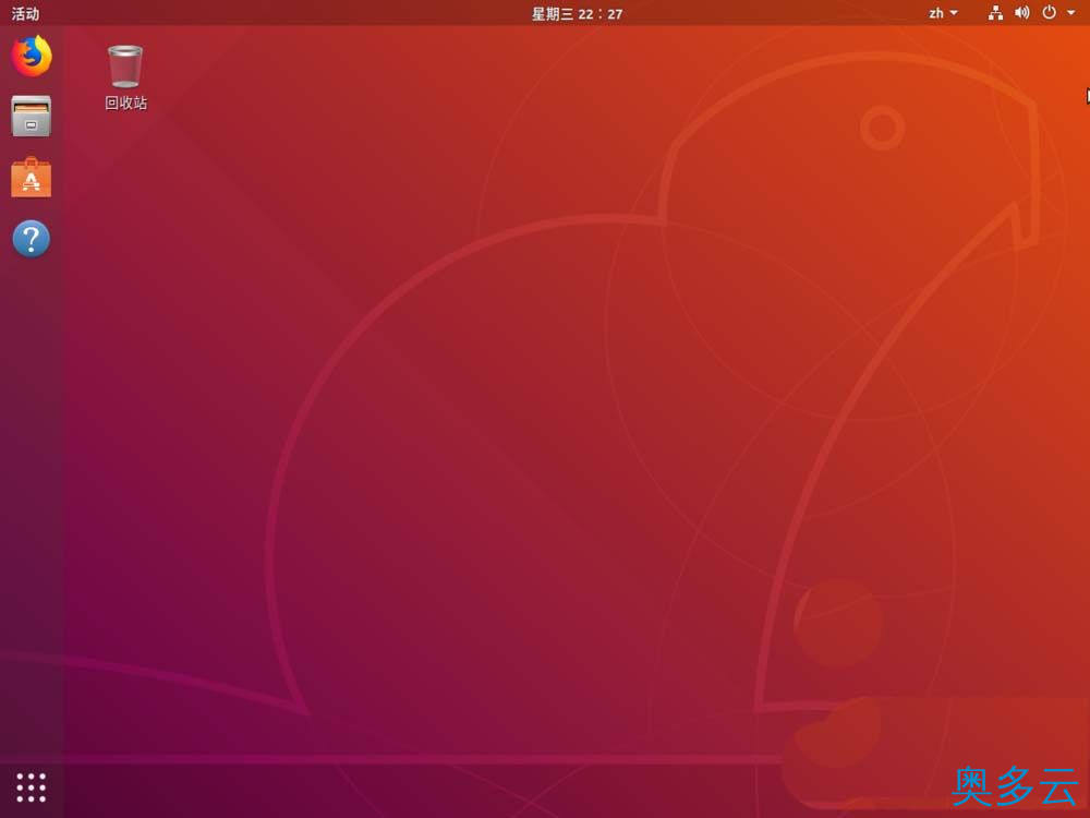 11、Ubuntu系统英文怎么改成中文语言? - 奥多云