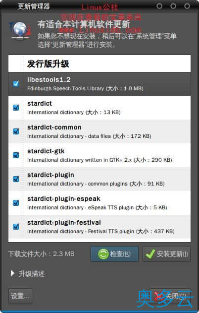 2、Ubuntu 9.04升级到9.10全过程图解教程 - 奥多云
