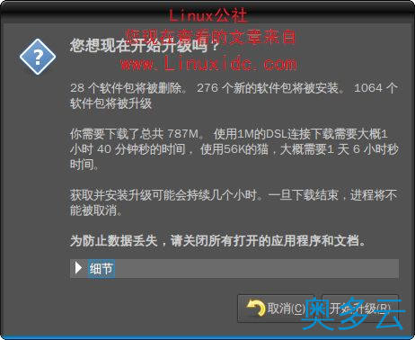 8、Ubuntu 9.04升级到9.10全过程图解教程 - 奥多云