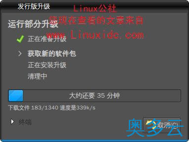 9、Ubuntu 9.04升级到9.10全过程图解教程 - 奥多云