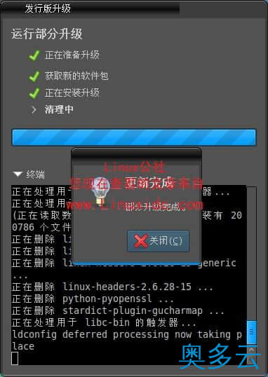 10、Ubuntu 9.04升级到9.10全过程图解教程 - 奥多云