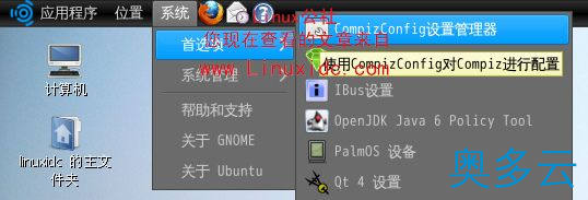 3、Ubuntu 9.10安装开启3D桌面特效[多图] - 奥多云