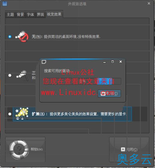 3、Ubuntu 9.04下3D桌面特效安装方法图解 - 奥多云