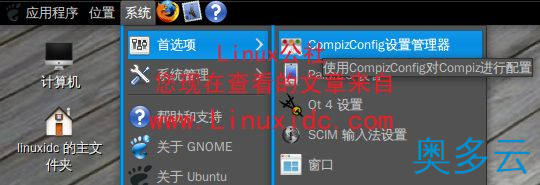 4、Ubuntu 9.04下3D桌面特效安装方法图解 - 奥多云