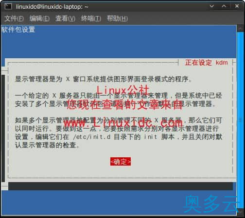 7、Ubuntu 9.04正式版下安装 KDE4.2.2桌面环境的方法[多图] - 奥多云