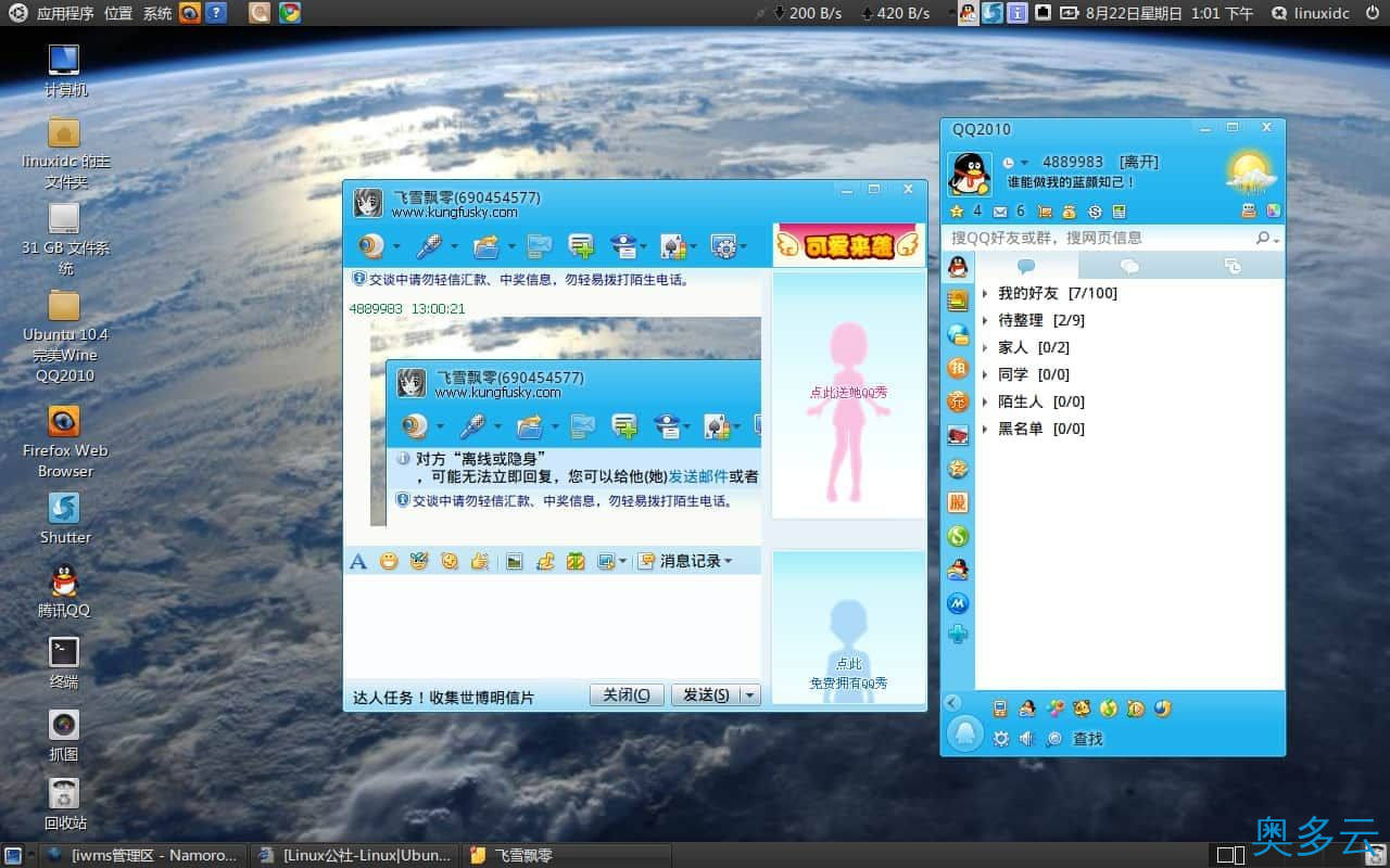17、Ubuntu 10.04 下Wine完美安装QQ2010正式版的方法 - 奥多云