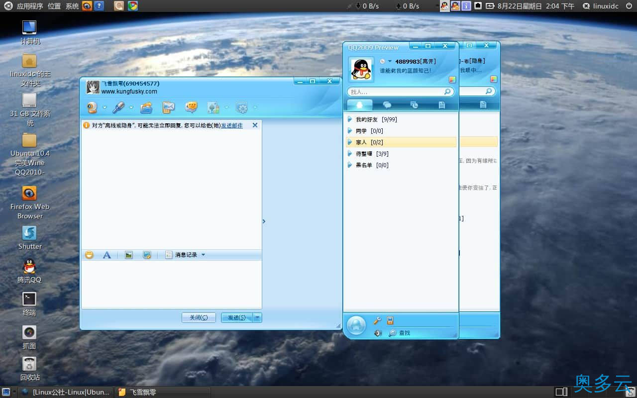 18、Ubuntu 10.04 下Wine完美安装QQ2010正式版的方法 - 奥多云
