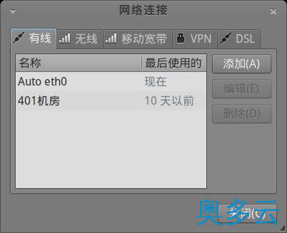 2、ubuntu系统网络设置方法(图文) - 奥多云