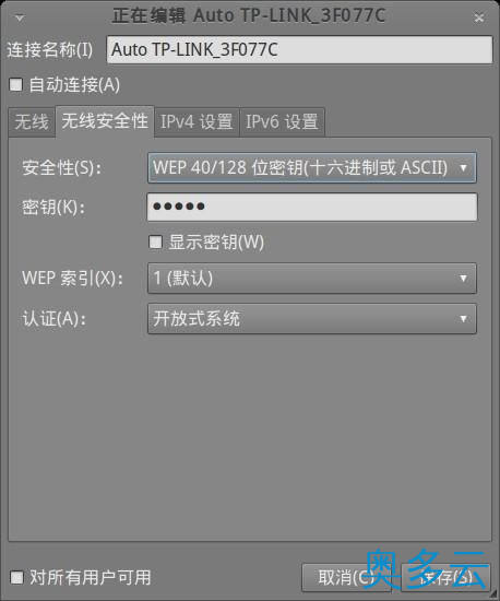 4、ubuntu系统网络设置方法(图文) - 奥多云