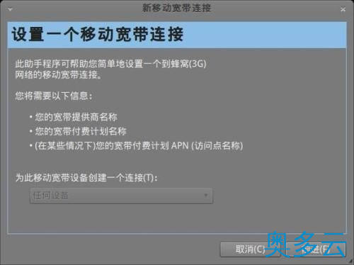 5、ubuntu系统网络设置方法(图文) - 奥多云