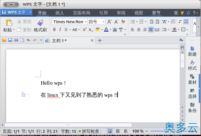 4、ubuntu上安装QQ（包括多个软件安装方法） - 奥多云