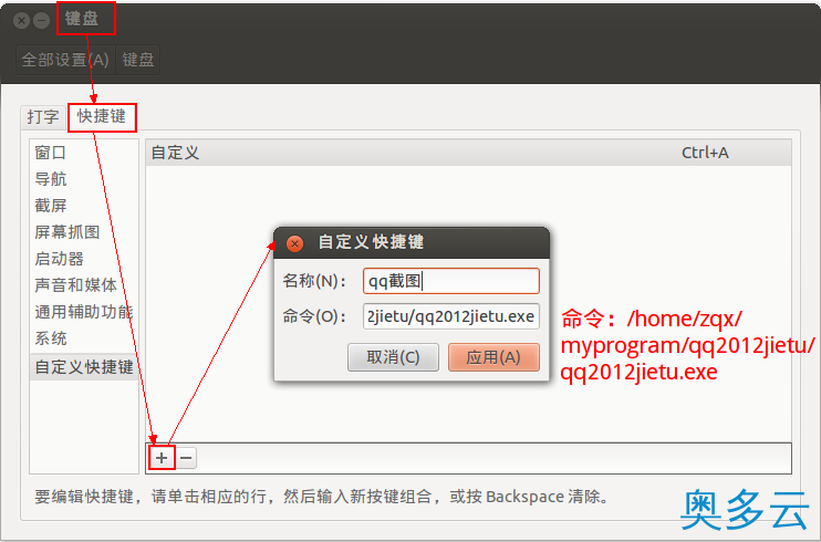 2、ubuntu 12.04使用QQ截图安装教程 - 奥多云