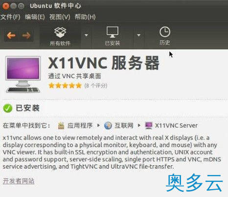 1、ubuntu安装vnc启用x11vnc - 奥多云