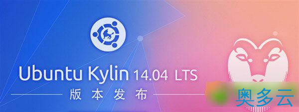 ubuntu kylin 14.04下载 ubuntu优麒麟14.04 lts下载地址