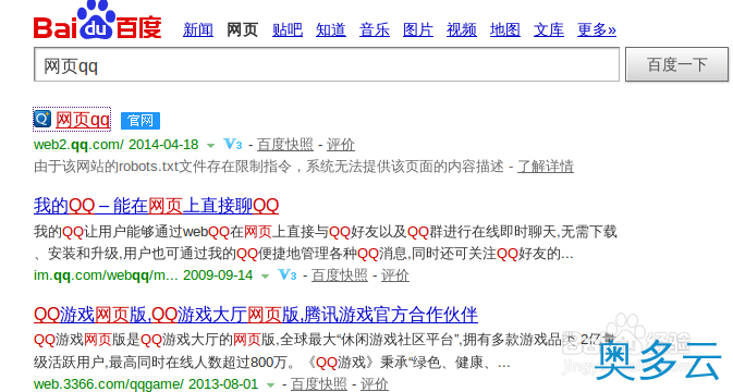 1、在ubuntu14.04下使用网页版qq的方法图文介绍 - 奥多云