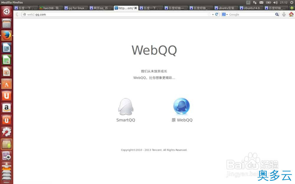 2、在ubuntu14.04下使用网页版qq的方法图文介绍 - 奥多云