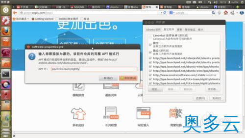 3、ubuntu12.04 LTS版本 安装sogo搜狗拼音输入法的教程 - 奥多云